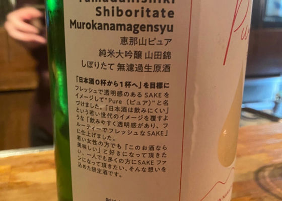 恵那山