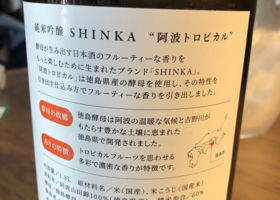 SHINKA 阿波トロピカル 签到 2