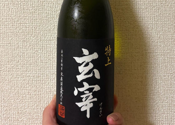 玄宰 チェックイン 1