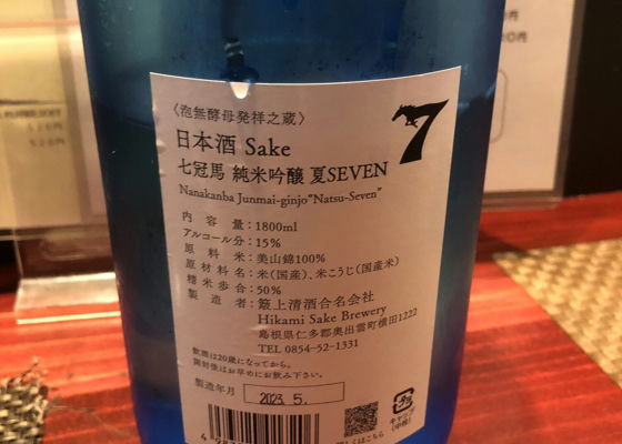 七冠馬