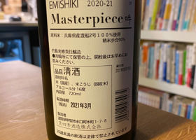 Masterpiece チェックイン 2