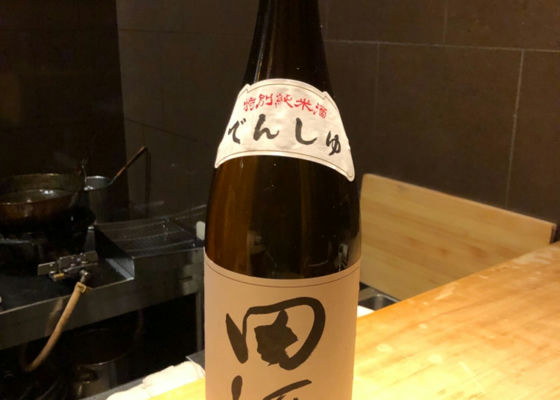 田酒