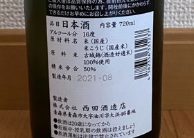 田酒 チェックイン 2