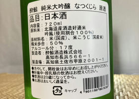 酔鯨 チェックイン 2