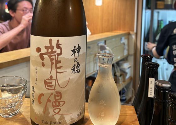 瀧自慢 チェックイン 1