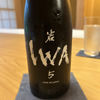 IWA5のラベルと瓶 2