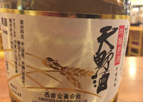 天野酒 チェックイン 2