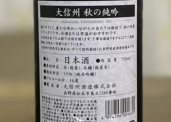 大信州