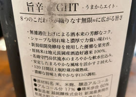 旨辛EIGHT チェックイン 2