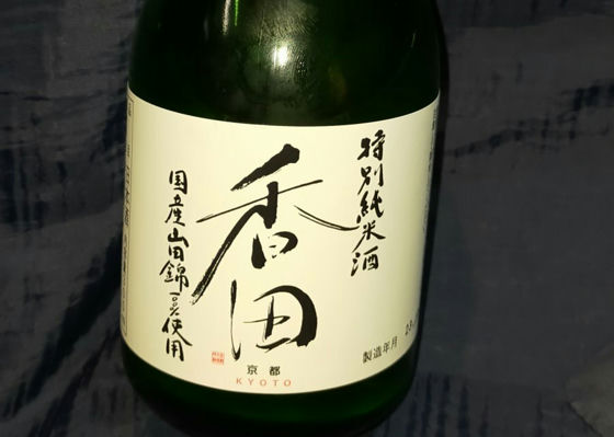 香田