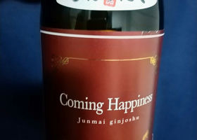 Coming Happiness 純米吟醸酒 签到 1