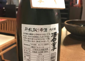 酒呑童子 チェックイン 1