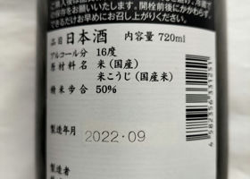 田酒 チェックイン 2