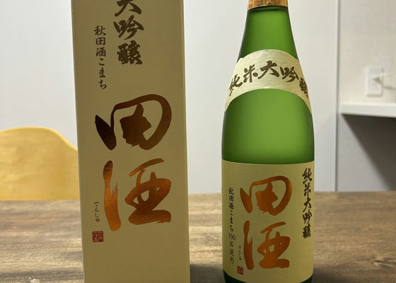 田酒 チェックイン 1