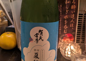 賀茂金秀 チェックイン 2