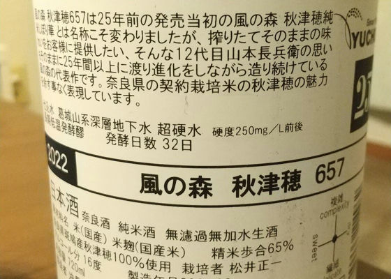 風の森