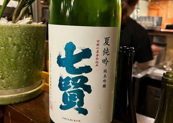 七賢