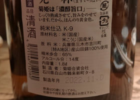 先一杯 チェックイン 2