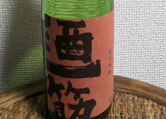 酒一筋 チェックイン 1