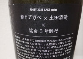 稲とアガベ チェックイン 3
