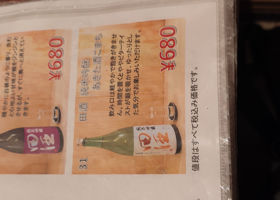 田酒 チェックイン 2