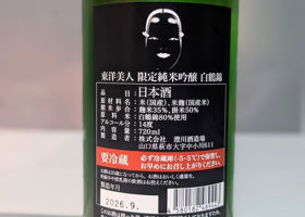 東洋美人 チェックイン 2