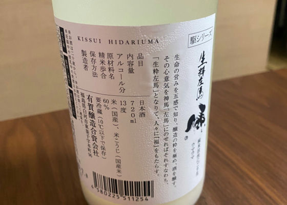 生粋左馬