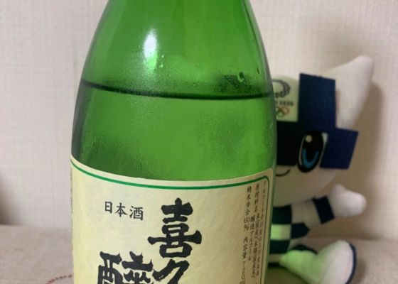 喜久酔