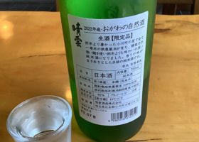 おがわの自然酒 チェックイン 2