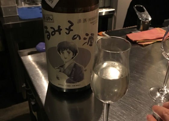 るみ子の酒 チェックイン 1