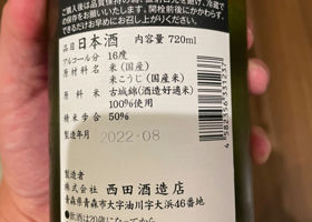 田酒 チェックイン 2