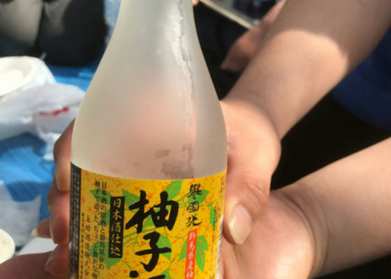 柚子酒 チェックイン 1