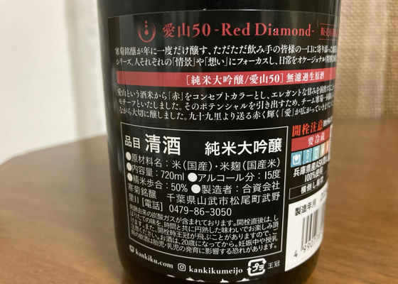 愛山50-Red diamond