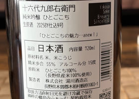 十六代九郎右衛門 チェックイン 3