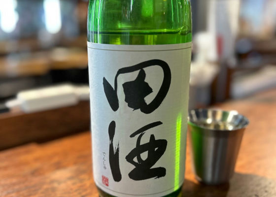 田酒