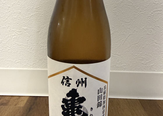 信州亀齢（しんしゅう きれい）みんなの感想 - 岡崎酒造の日本酒