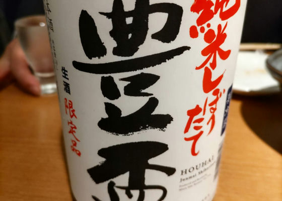 豊盃