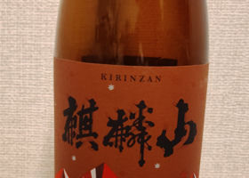 麒麟山 チェックイン 2