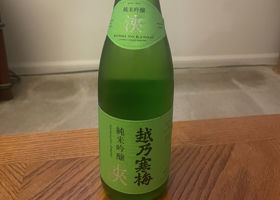 越乃寒梅 チェックイン 1