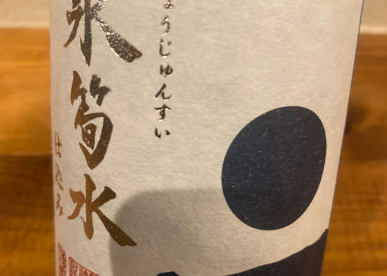 氷荀水仕込み 純米吟醸原酒 風さやか Check-in 1