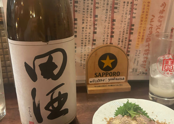 田酒 チェックイン 1