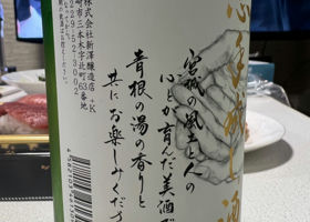 思手成し酒 チェックイン 3