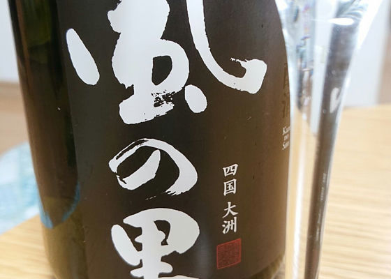 風の里