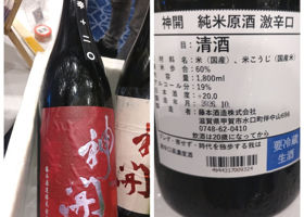 神開 チェックイン 2
