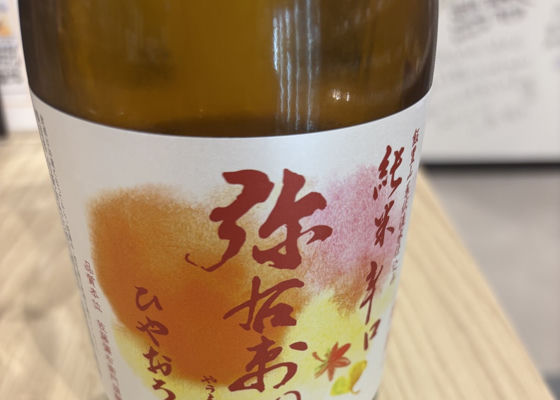 弥右衛門 チェックイン 1