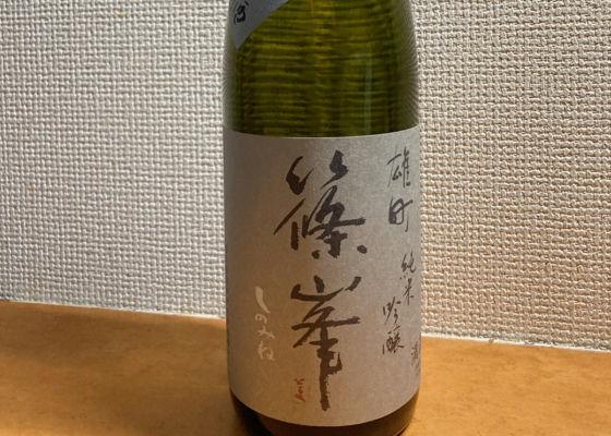 篠峯