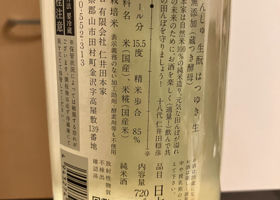 自然酒 チェックイン 2