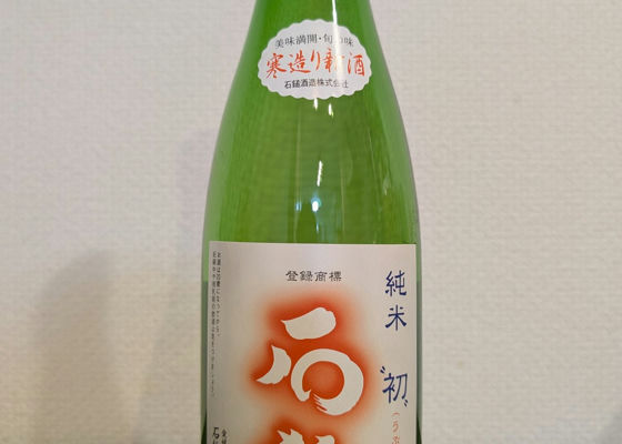 石鎚（いしづち）石鎚酒造 愛媛県 | さけのわ