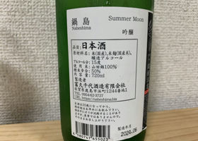 鍋島 チェックイン 2