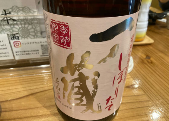 一ノ蔵